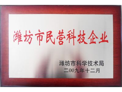 点击查看详细信息<br>标题：潍坊市民营科技企业 阅读次数：8876