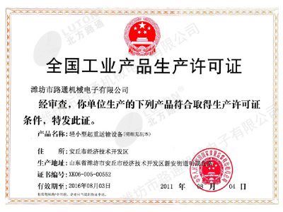 点击查看详细信息<br>标题：全国工业产品生产许可证 阅读次数：8115