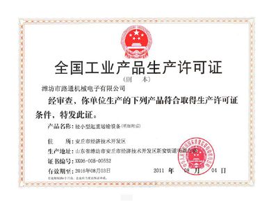 点击查看详细信息<br>标题：皮带机许可证（副本） 阅读次数：7937