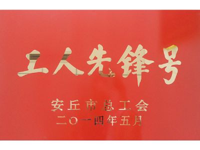 点击查看详细信息<br>标题：工人先锋号 阅读次数：9775