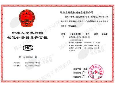 点击查看详细信息<br>标题：《制造计量器具许可证》-沥青 阅读次数：10160